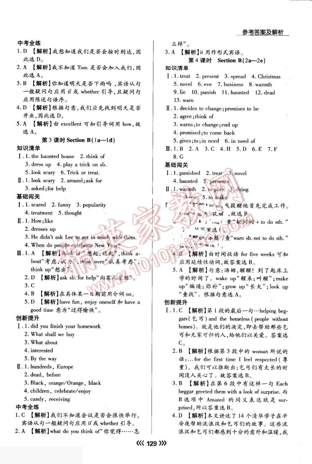 2016年學(xué)升同步練測九年級英語上冊人教版 第5頁