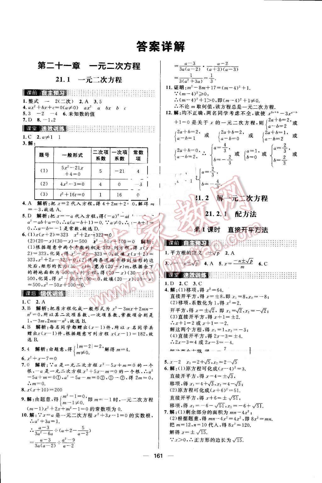 2016年陽(yáng)光計(jì)劃九年級(jí)數(shù)學(xué)上冊(cè)人教版 第1頁(yè)