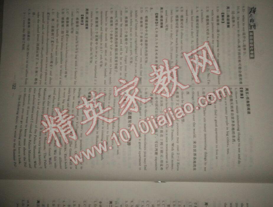 2016年放心讀寫七年級(jí)英語(yǔ) 第18頁(yè)