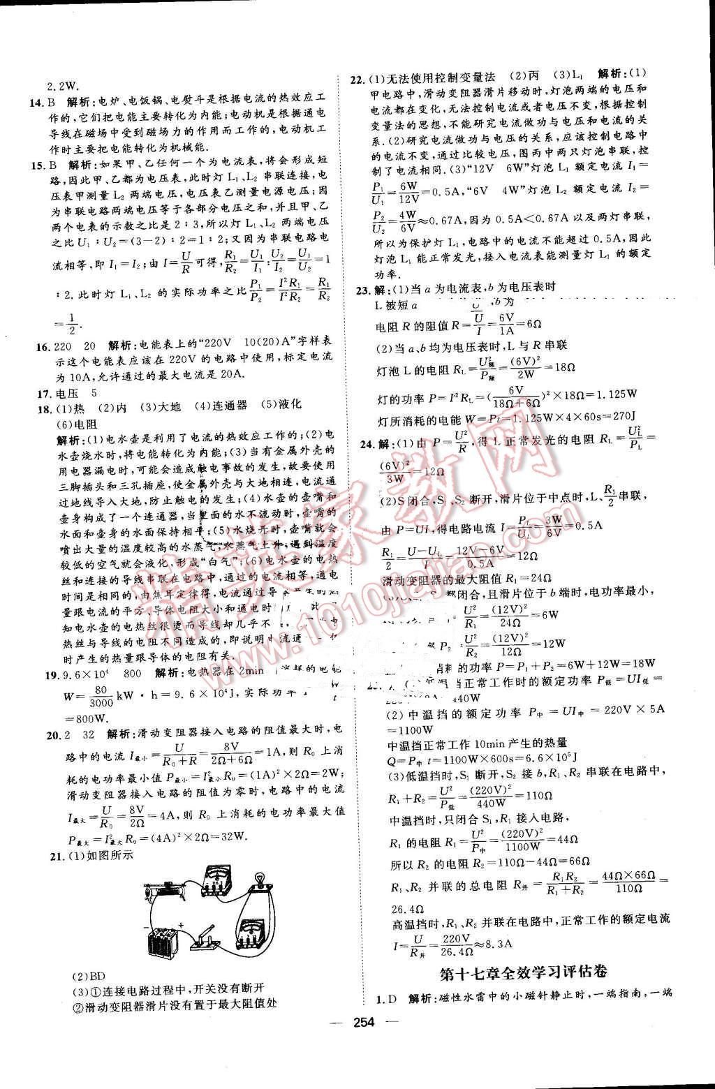 2016年陽光計劃九年級物理全一冊滬科版 第50頁