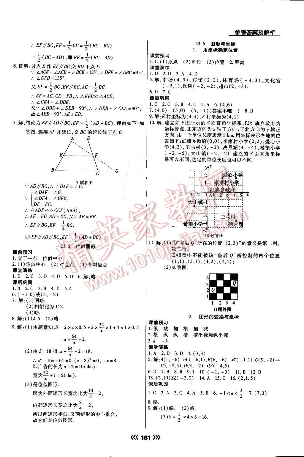 2016年學(xué)升同步練測(cè)九年級(jí)數(shù)學(xué)上冊(cè)華師大版 第15頁(yè)