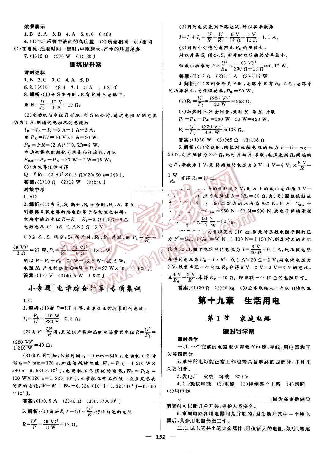 2016年奪冠百分百初中新導(dǎo)學(xué)課時練九年級物理全一冊人教版 第12頁