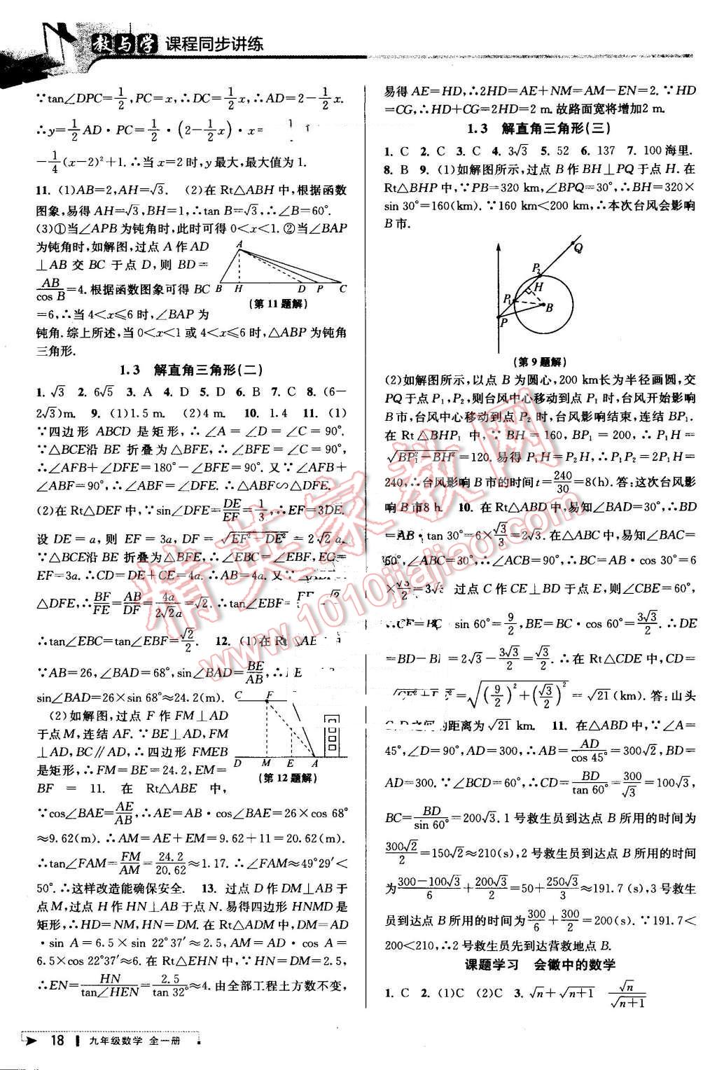 2016年教與學(xué)課程同步講練九年級(jí)數(shù)學(xué)全一冊(cè)浙教版 第18頁