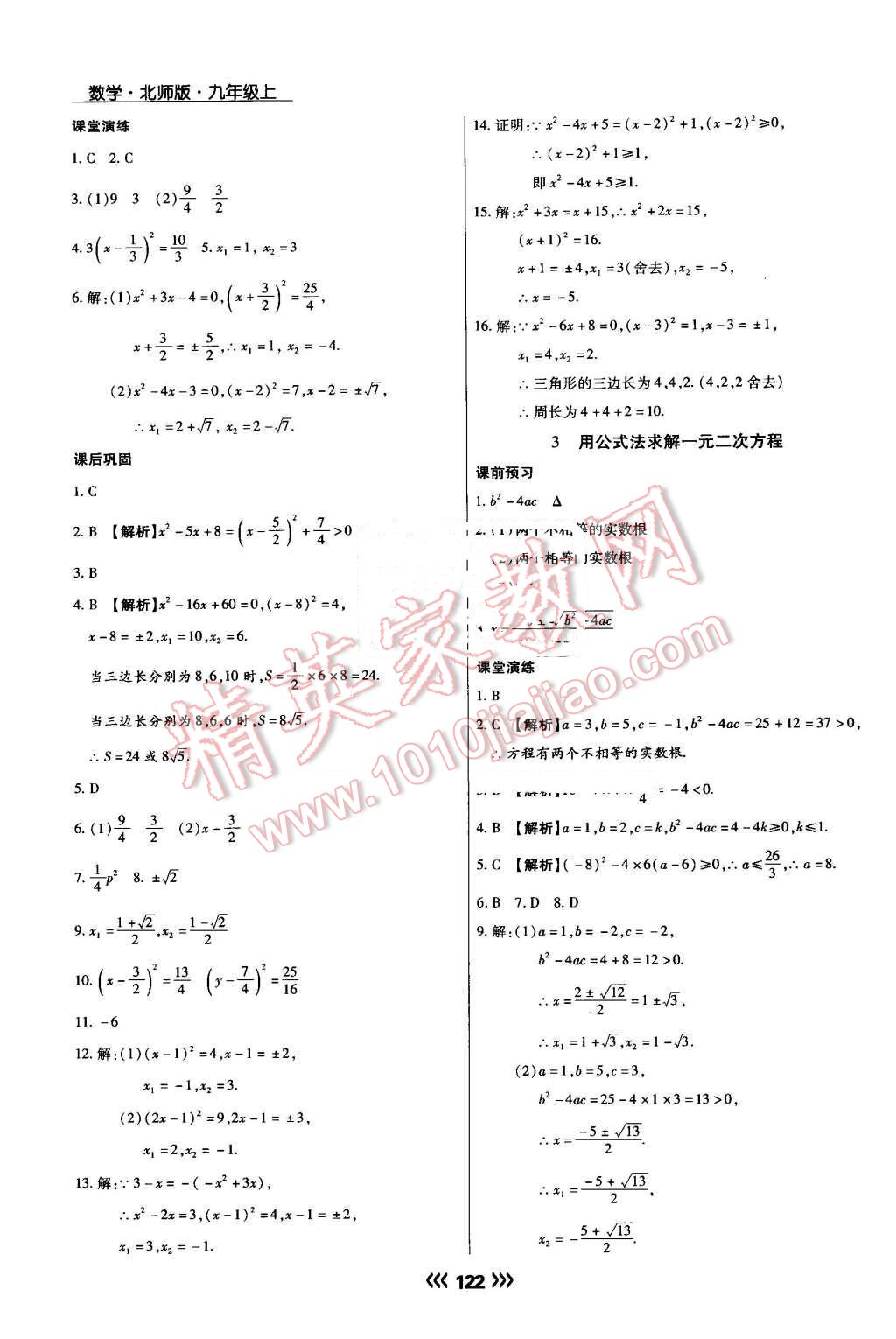 2016年學(xué)升同步練測(cè)九年級(jí)數(shù)學(xué)上冊(cè)北師大版 第6頁(yè)