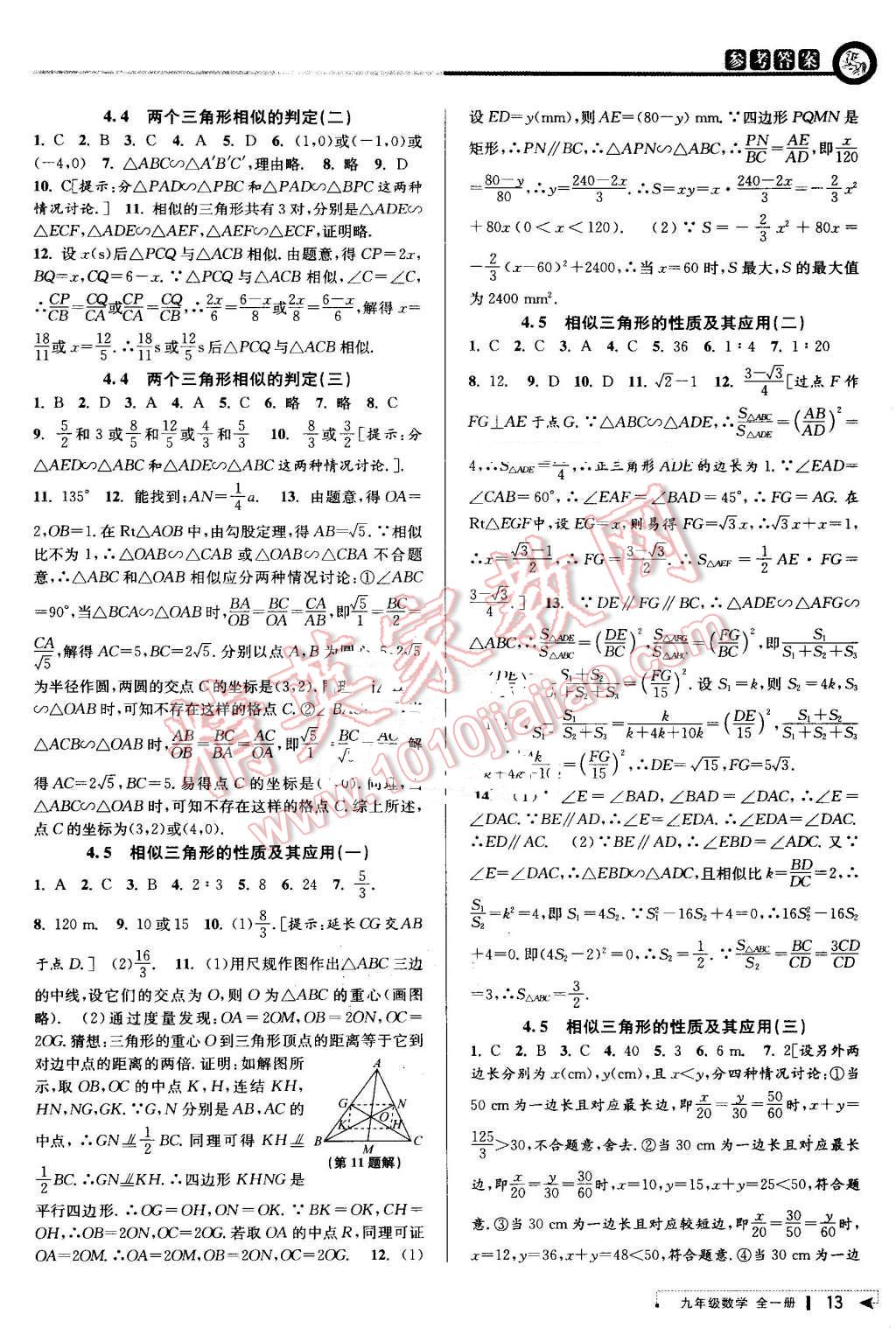 2016年教與學課程同步講練九年級數(shù)學全一冊浙教版 第13頁