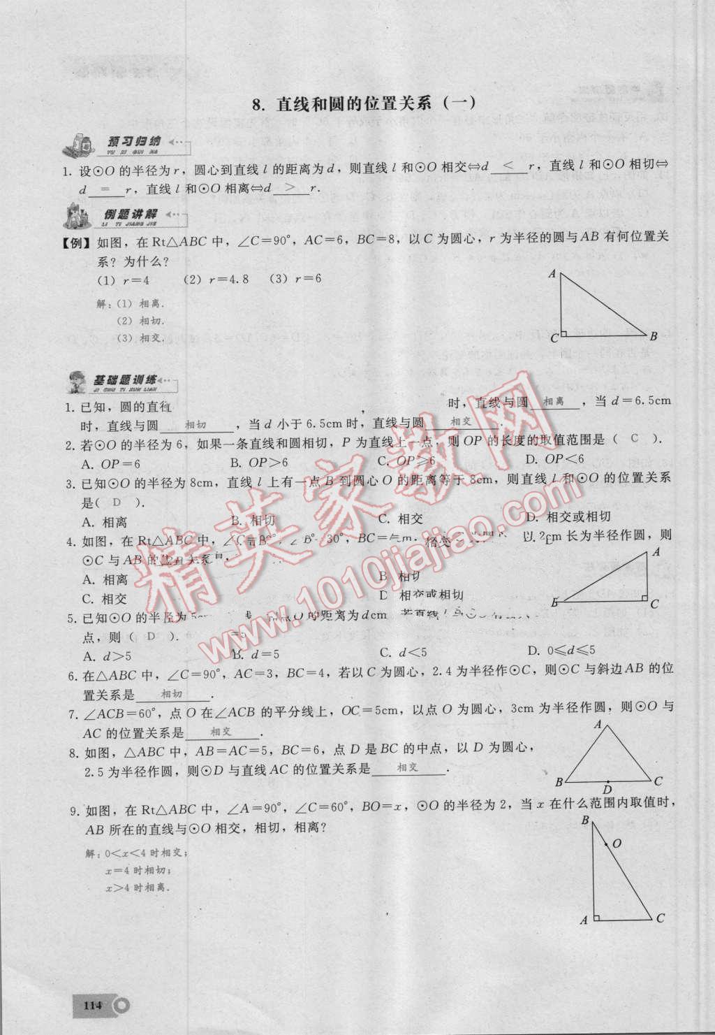 2016年思维新观察九年级数学湘教版 第二十四章 圆第114页