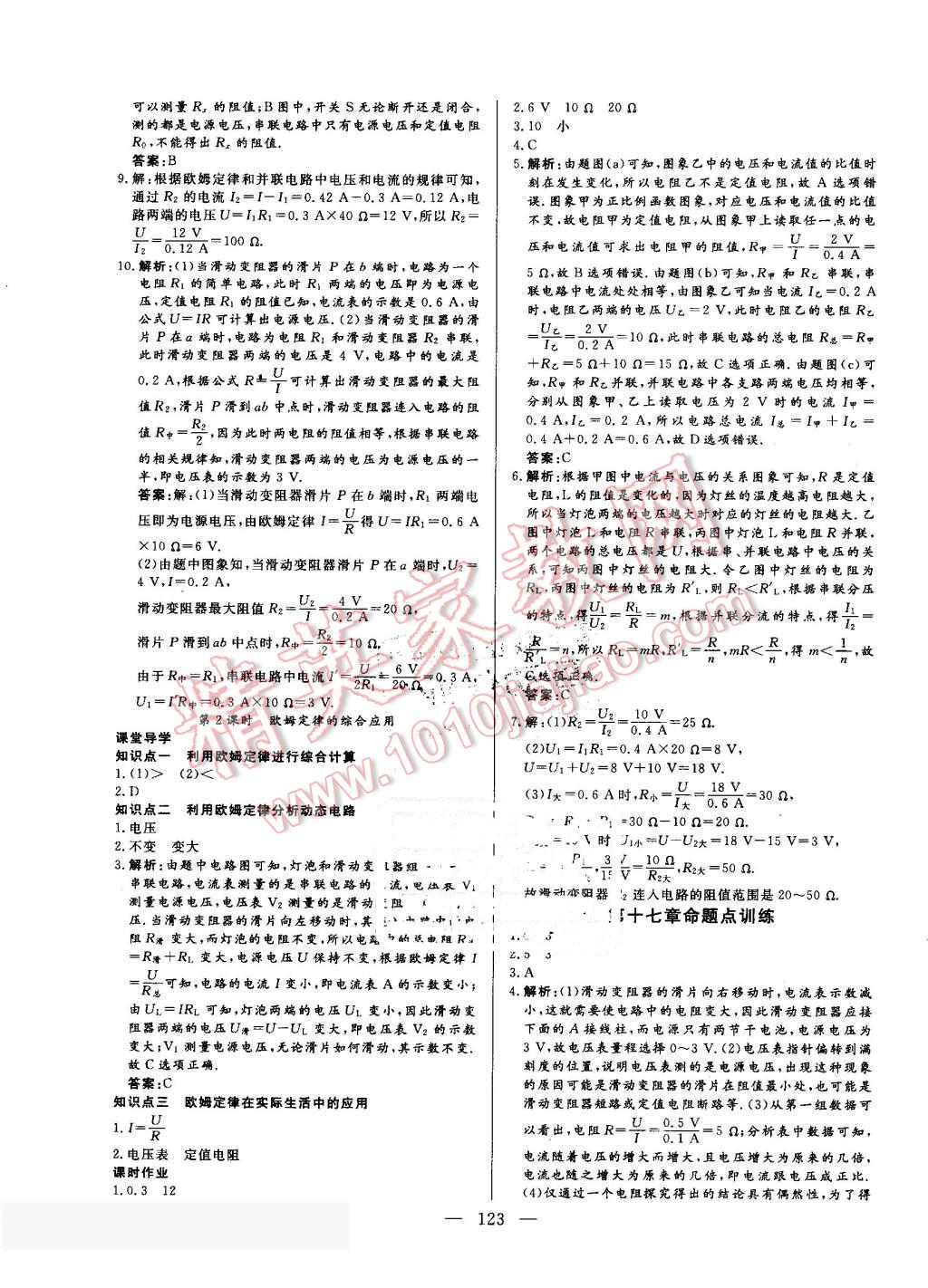 2016年自主训练九年级物理上册人教版 第15页