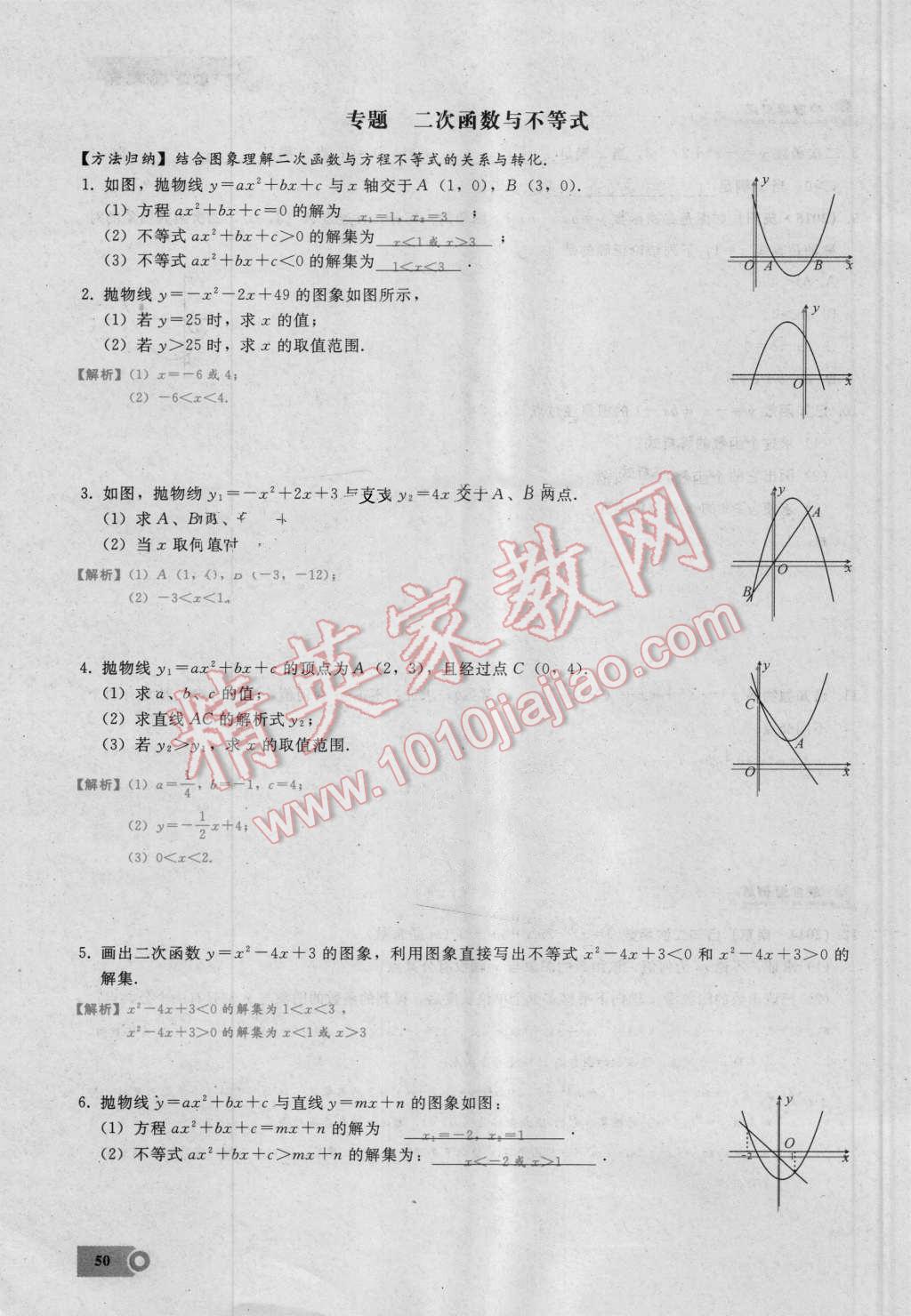 2016年思维新观察九年级数学湘教版 第二十二章 二次函数第50页