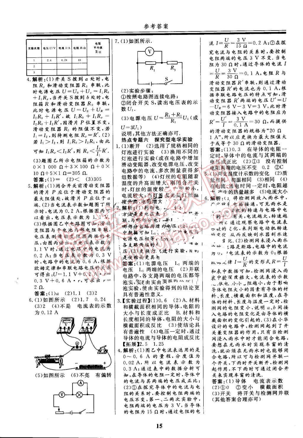 2016年自主訓(xùn)練九年級(jí)物理上冊(cè)人教版 第26頁(yè)