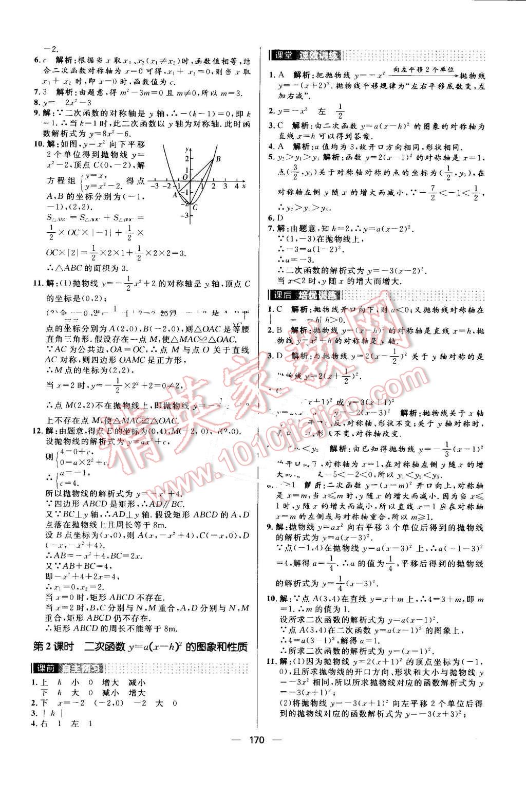 2016年陽光計(jì)劃九年級(jí)數(shù)學(xué)上冊(cè)人教版 第10頁