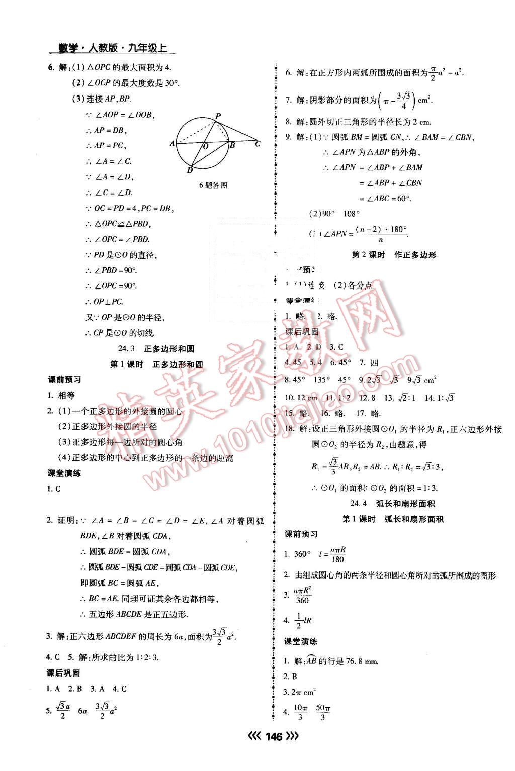 2016年學(xué)升同步練測九年級數(shù)學(xué)上冊人教版 第23頁