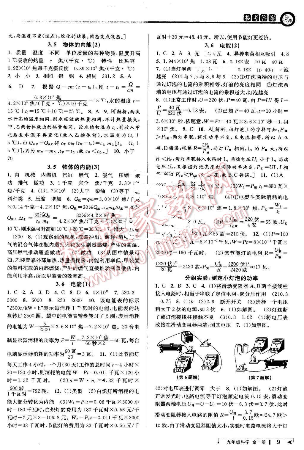 2016年教與學(xué)課程同步講練九年級(jí)科學(xué)全一冊(cè)浙教版 第8頁(yè)