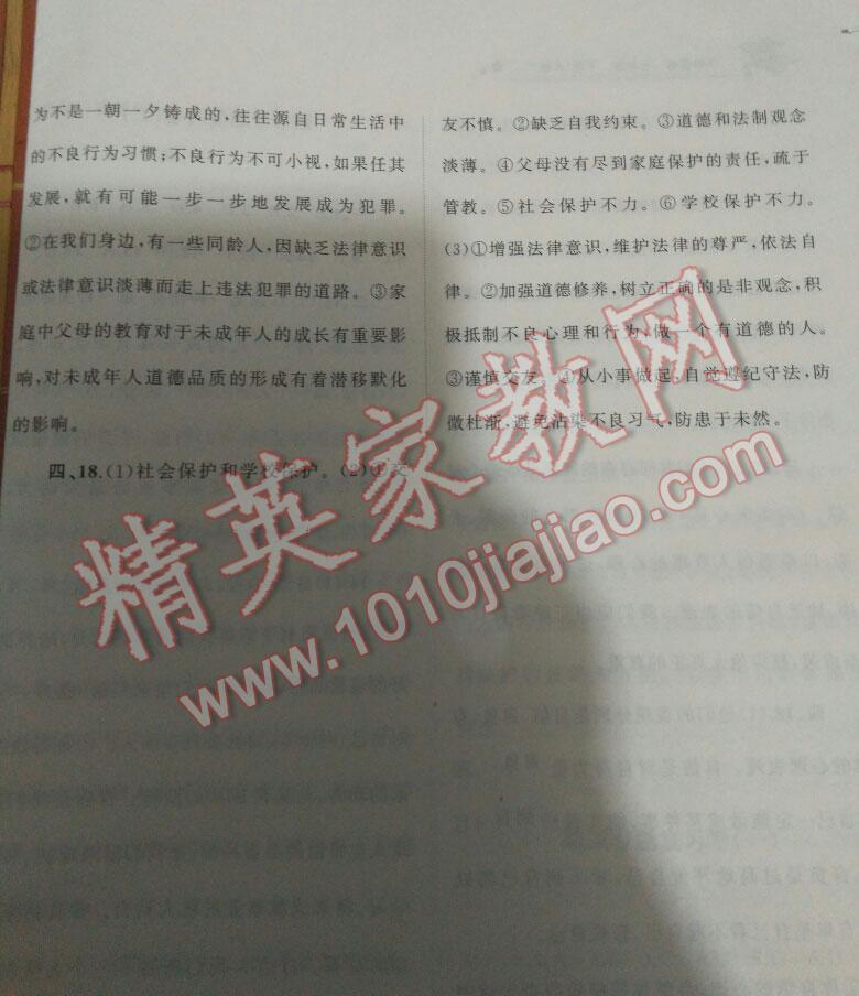 2016年新課程學(xué)習(xí)與測評單元雙測七年級思想品德下冊A版 第16頁