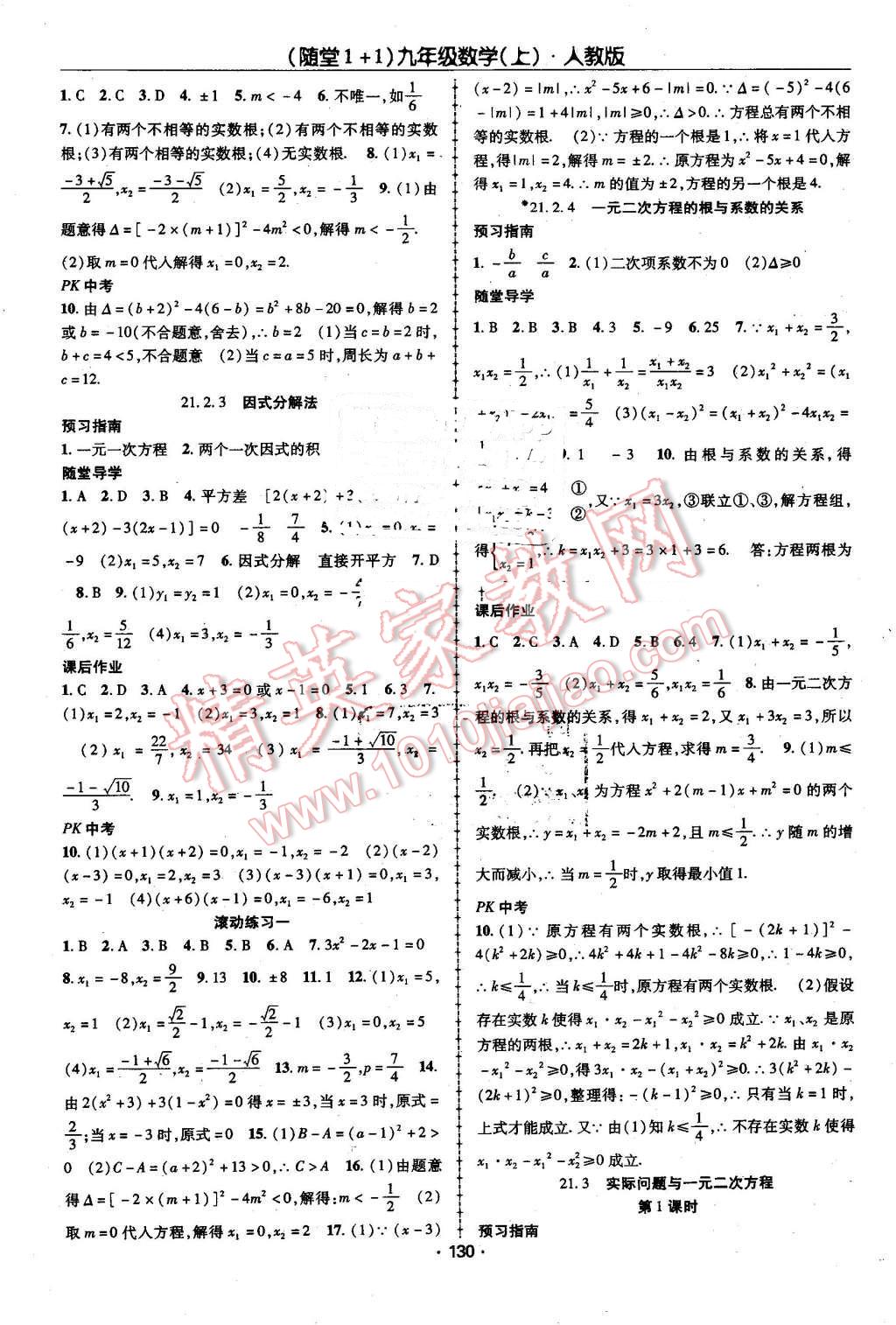 2016年隨堂1加1導(dǎo)練九年級數(shù)學(xué)上冊人教版 第2頁