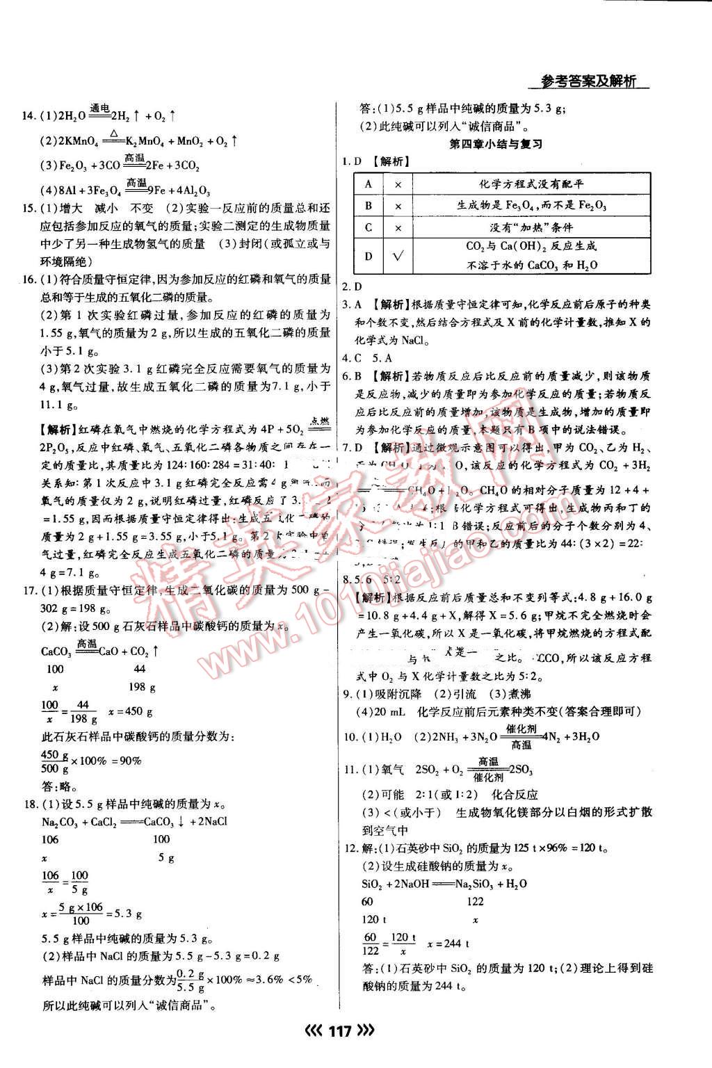 2016年學升同步練測九年級化學上冊科粵版 第20頁