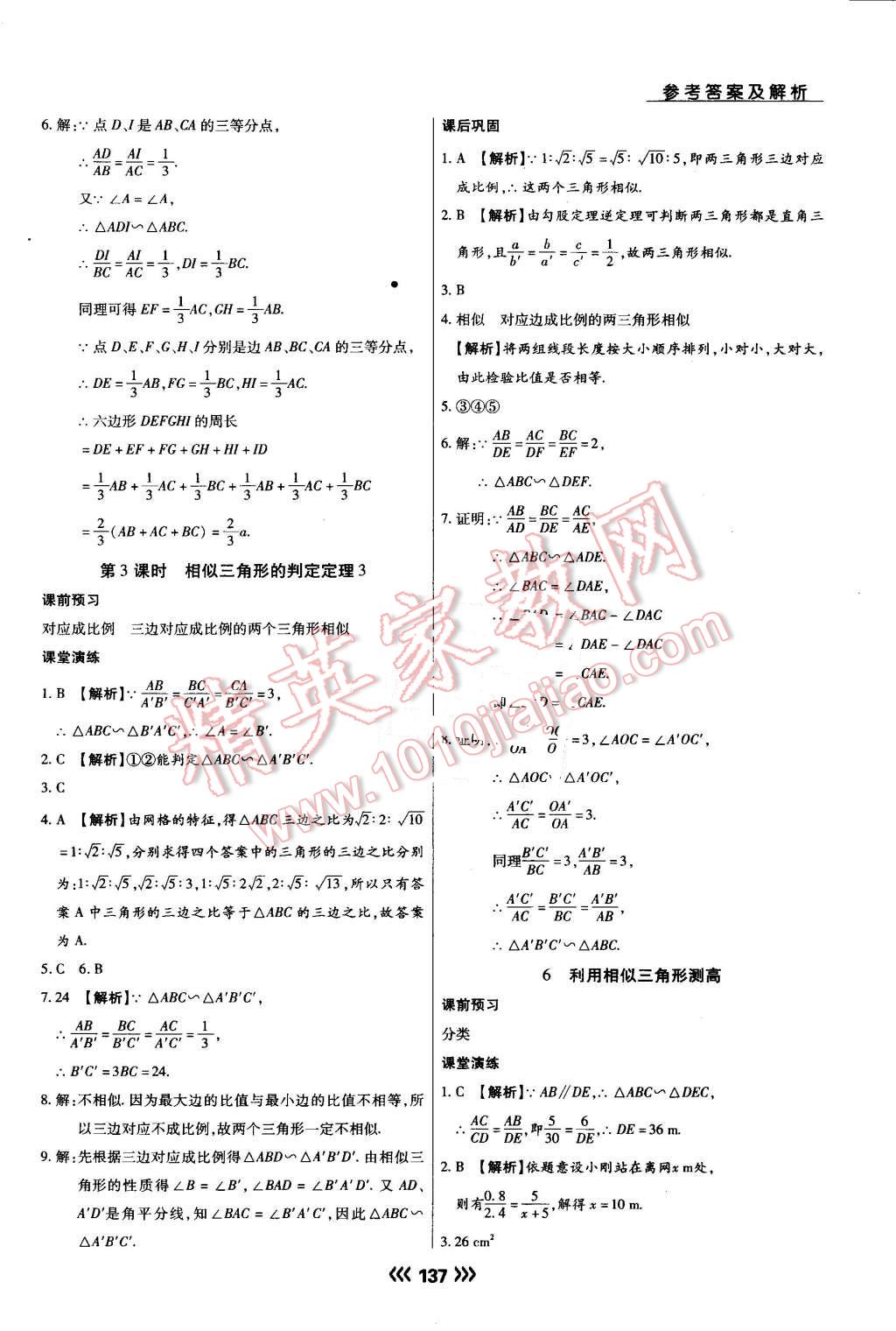 2016年學(xué)升同步練測九年級數(shù)學(xué)上冊北師大版 第21頁