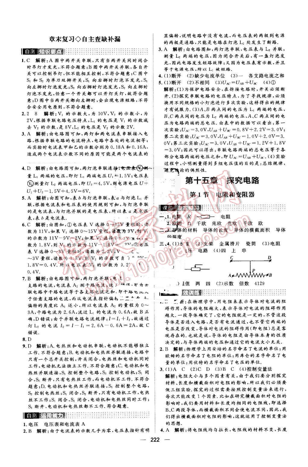 2016年陽光計劃九年級物理全一冊滬科版 第18頁