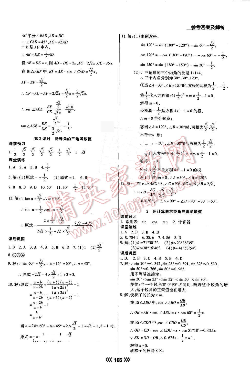 2016年學(xué)升同步練測(cè)九年級(jí)數(shù)學(xué)上冊(cè)華師大版 第19頁(yè)