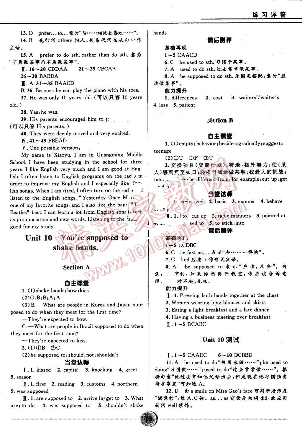 2016年奪冠百分百初中精講精練九年級英語全一冊人教版 第15頁