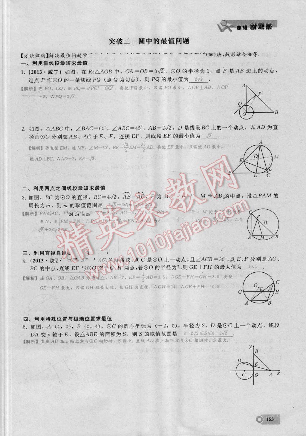 2016年思維新觀察九年級數(shù)學(xué)湘教版 第二十五章 概率初步第153頁