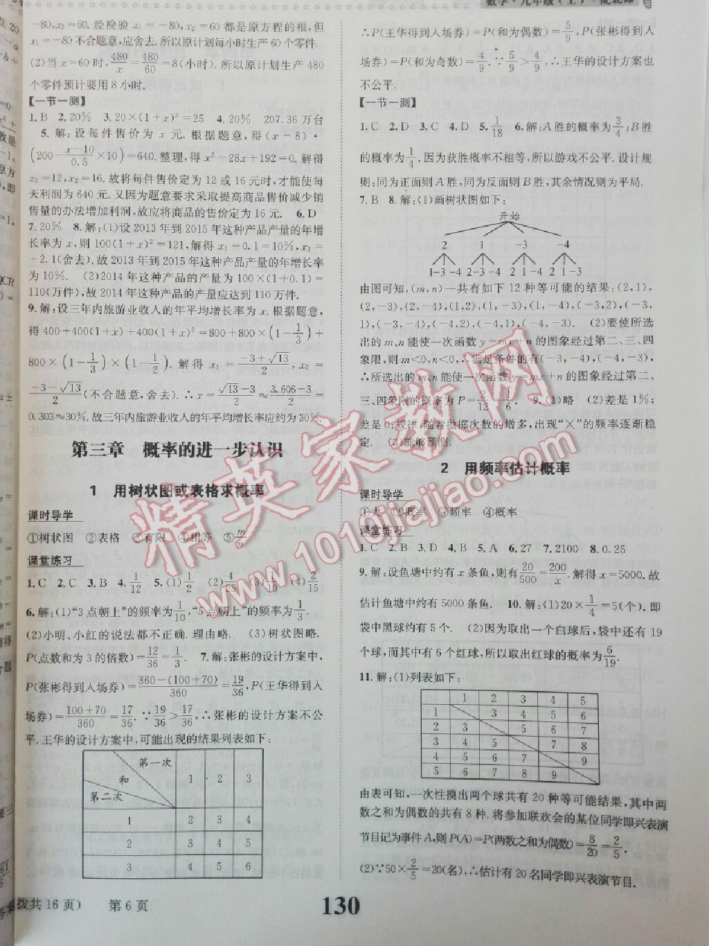 2016年课时达标练与测九年级数学上册北师大版 第6页