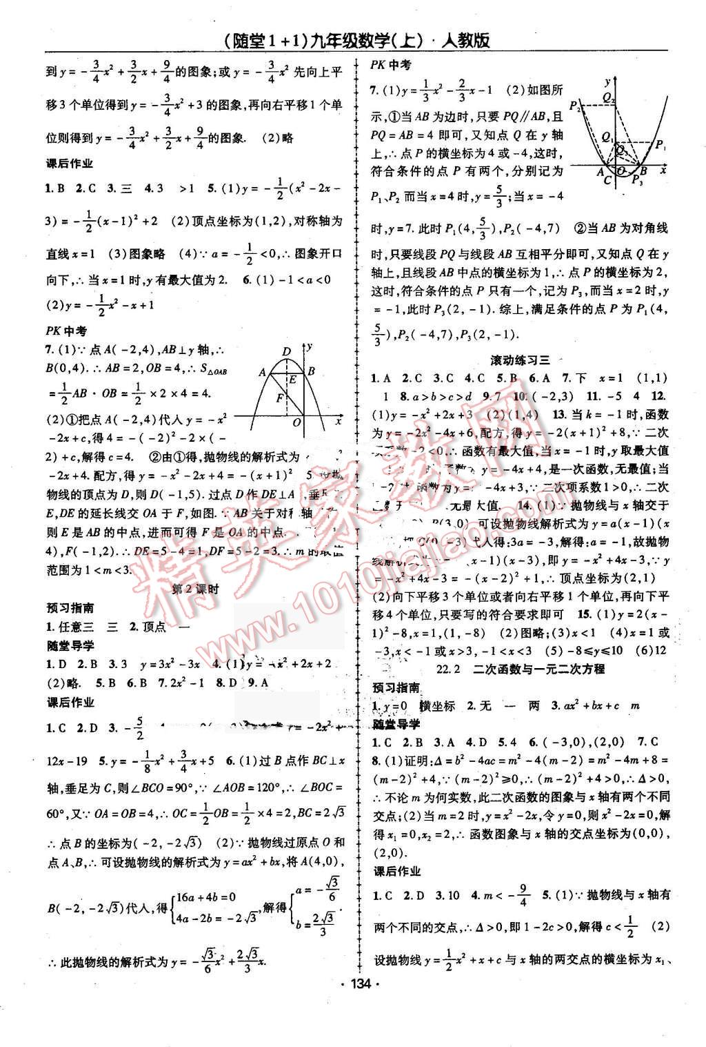 2016年隨堂1加1導(dǎo)練九年級(jí)數(shù)學(xué)上冊(cè)人教版 第6頁(yè)