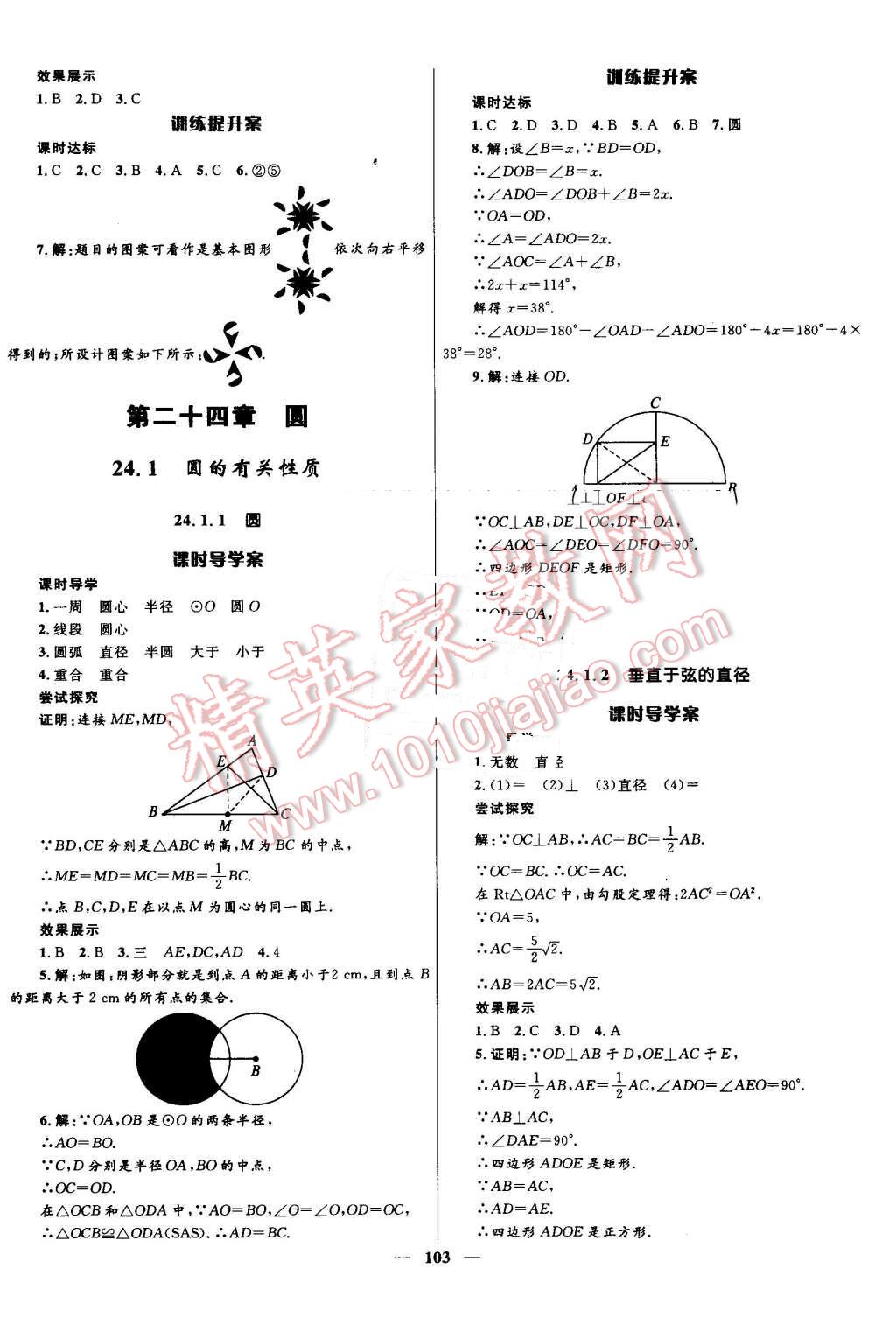 2016年奪冠百分百初中新導(dǎo)學(xué)課時練九年級數(shù)學(xué)上冊人教版 第11頁