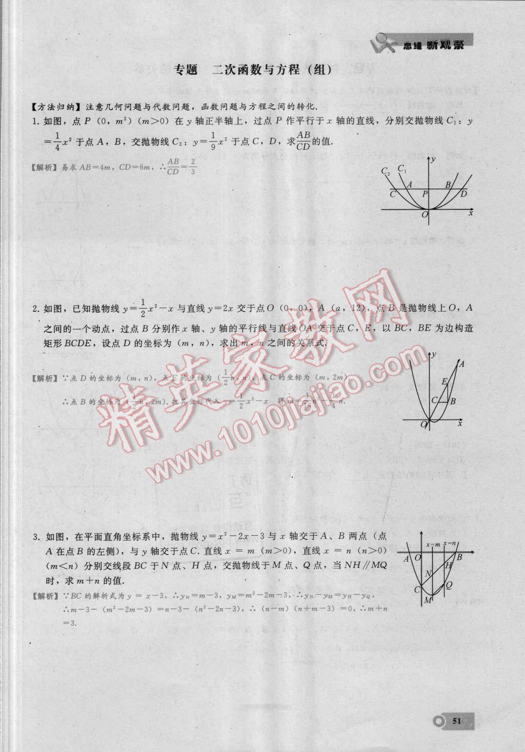 2016年思维新观察九年级数学湘教版 第二十二章 二次函数第51页