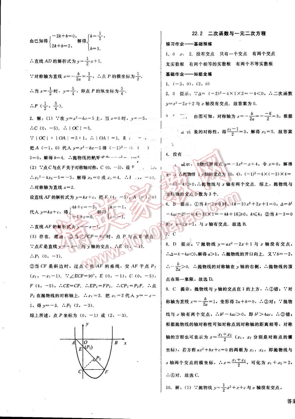 2016年勝券在握打好基礎(chǔ)金牌作業(yè)本九年級數(shù)學(xué)上冊人教版 第15頁