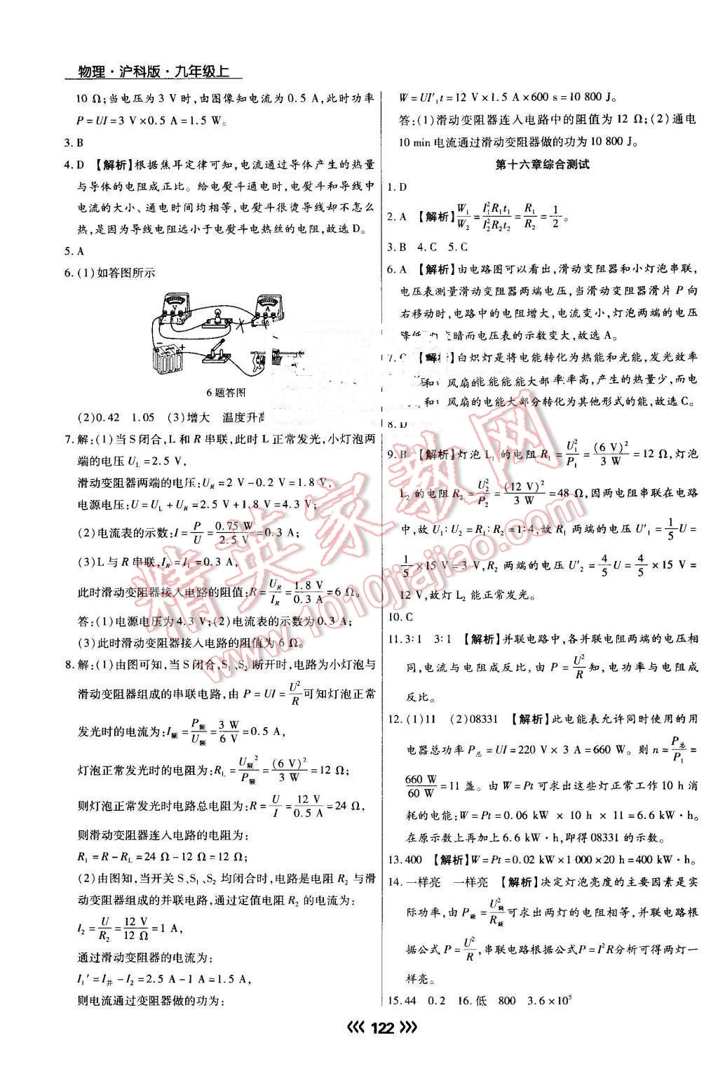 2016年学升同步练测九年级物理上册沪科版 第17页