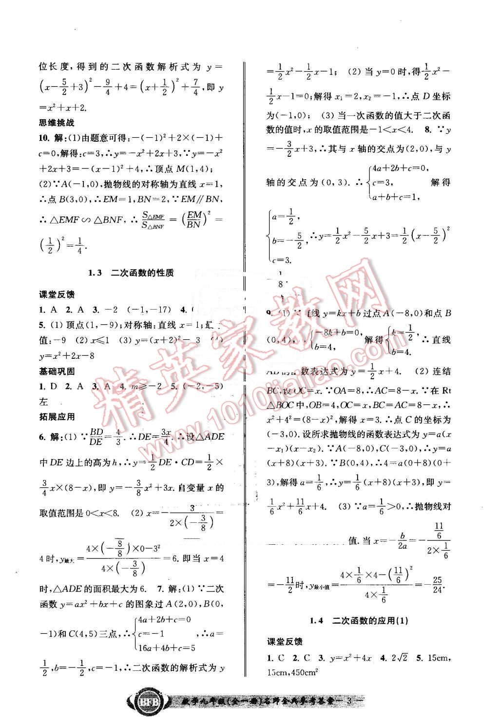 2016年名師金典BFB初中課時優(yōu)化九年級數(shù)學(xué)全一冊浙教版 第3頁