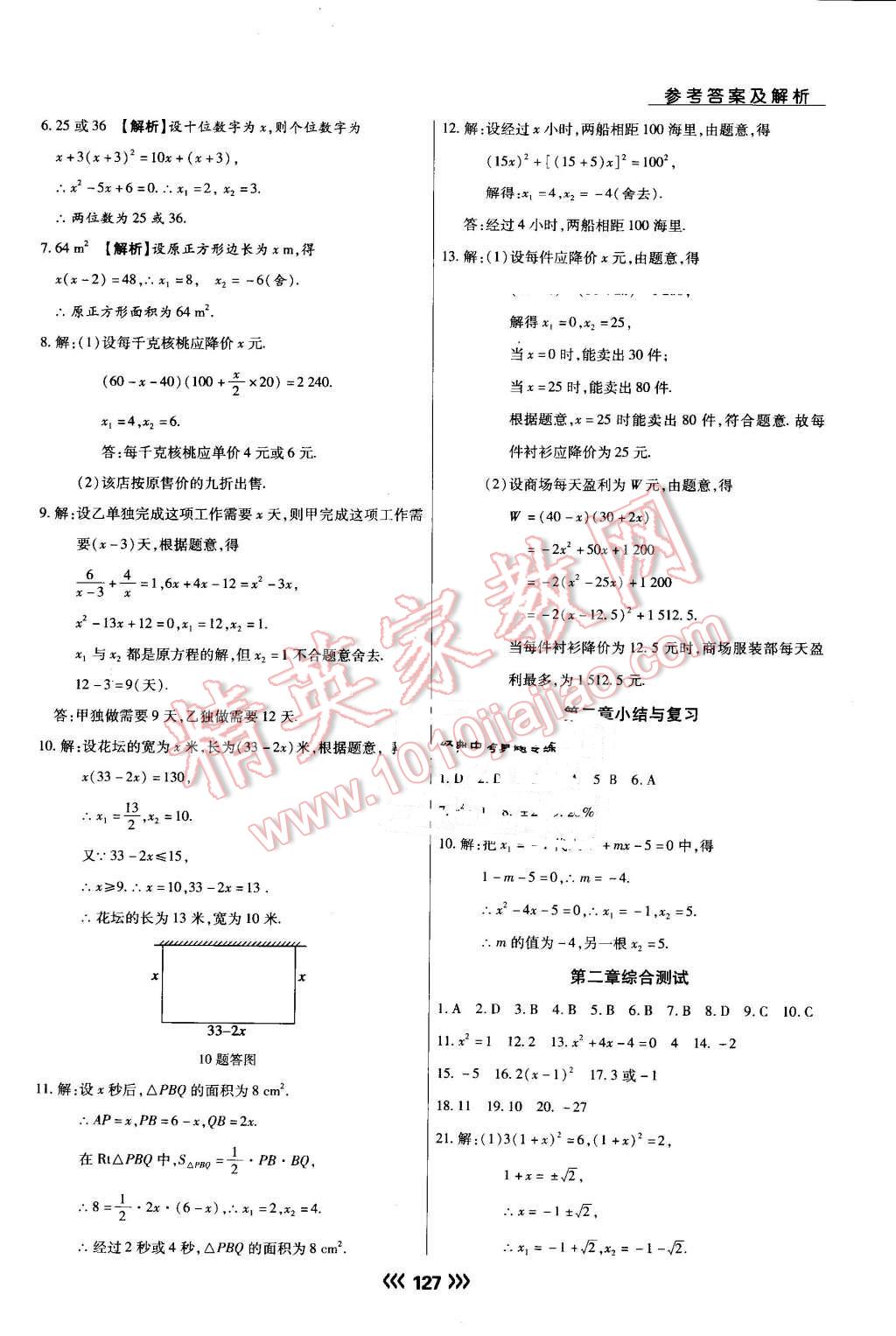 2016年學(xué)升同步練測九年級數(shù)學(xué)上冊北師大版 第11頁