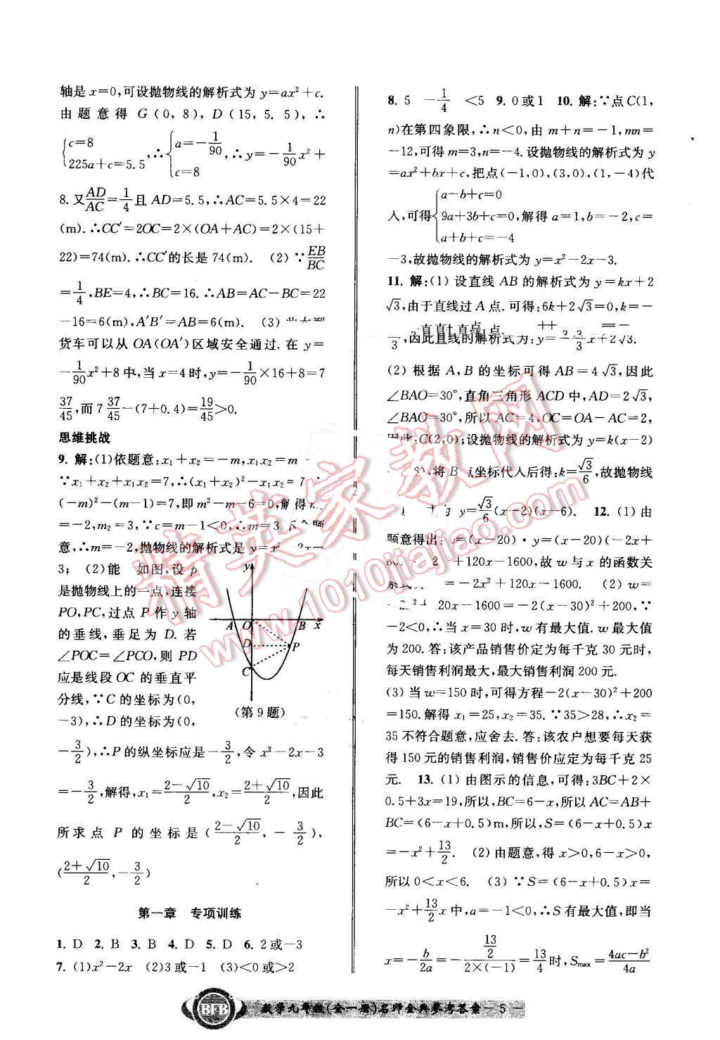 2016年名師金典BFB初中課時優(yōu)化九年級數(shù)學全一冊浙教版 第5頁