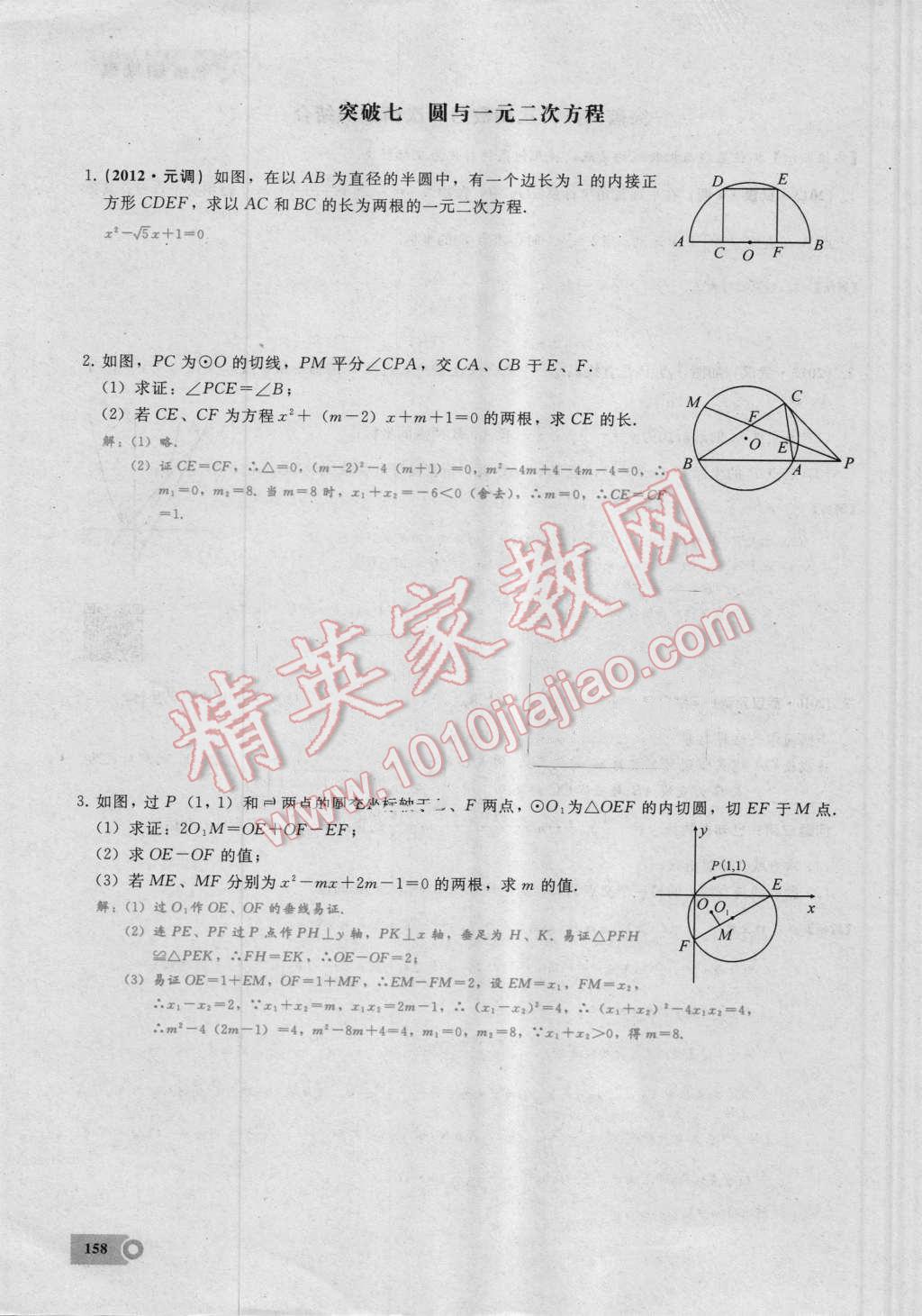 2016年思维新观察九年级数学湘教版 第二十五章 概率初步第158页