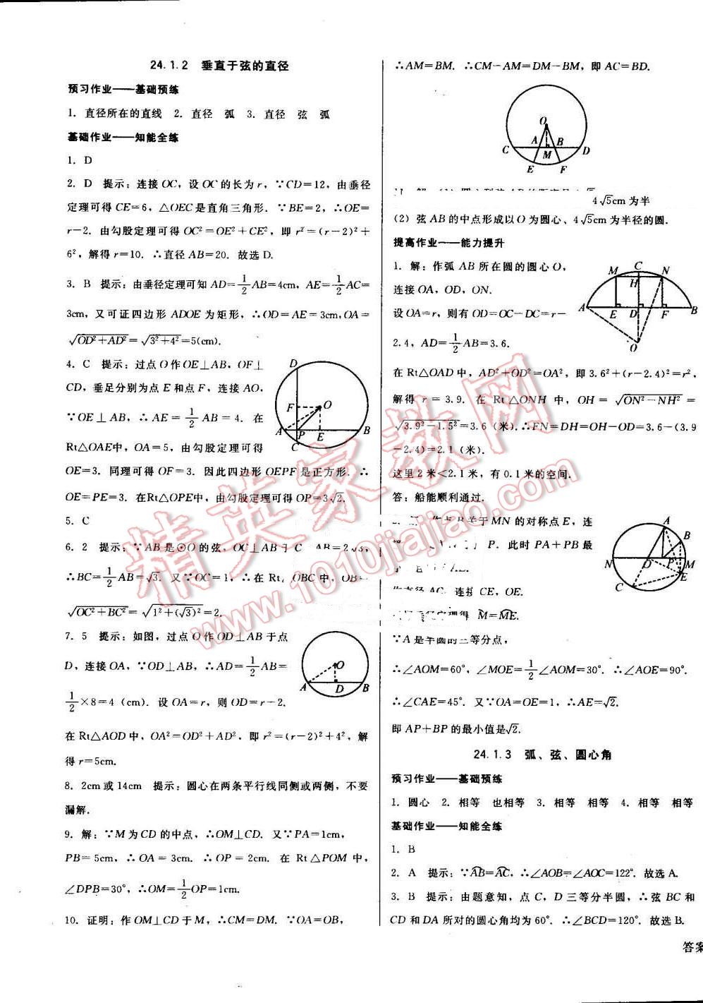 2016年勝券在握打好基礎(chǔ)金牌作業(yè)本九年級(jí)數(shù)學(xué)上冊(cè)人教版 第25頁(yè)