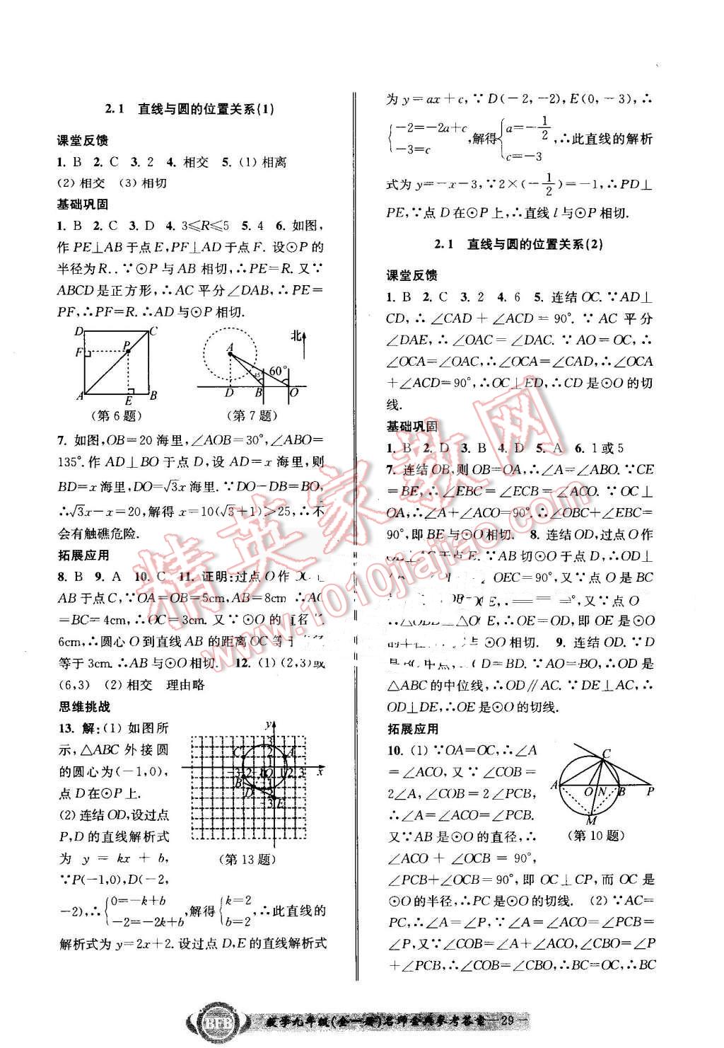 2016年名師金典BFB初中課時(shí)優(yōu)化九年級(jí)數(shù)學(xué)全一冊(cè)浙教版 第29頁(yè)