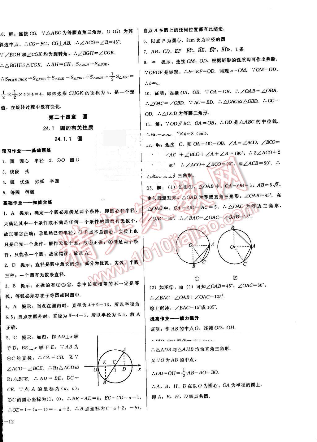 2016年胜券在握打好基础金牌作业本九年级数学上册人教版 第24页