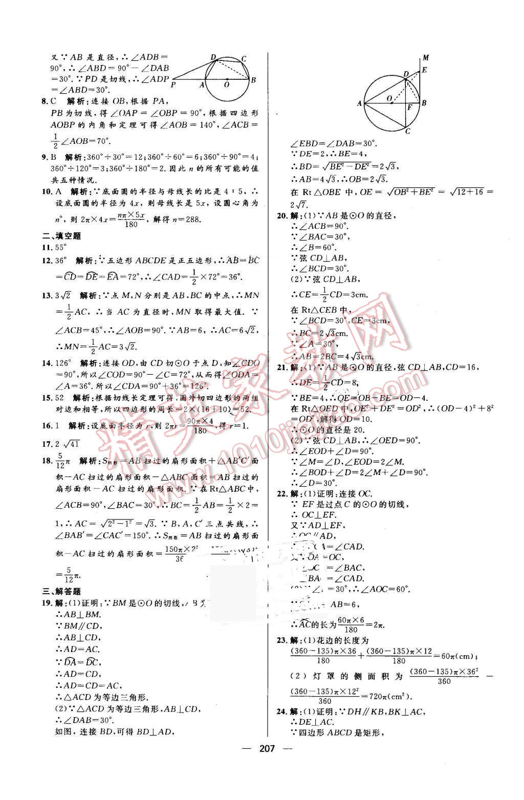 2016年陽(yáng)光計(jì)劃九年級(jí)數(shù)學(xué)上冊(cè)人教版 第47頁(yè)