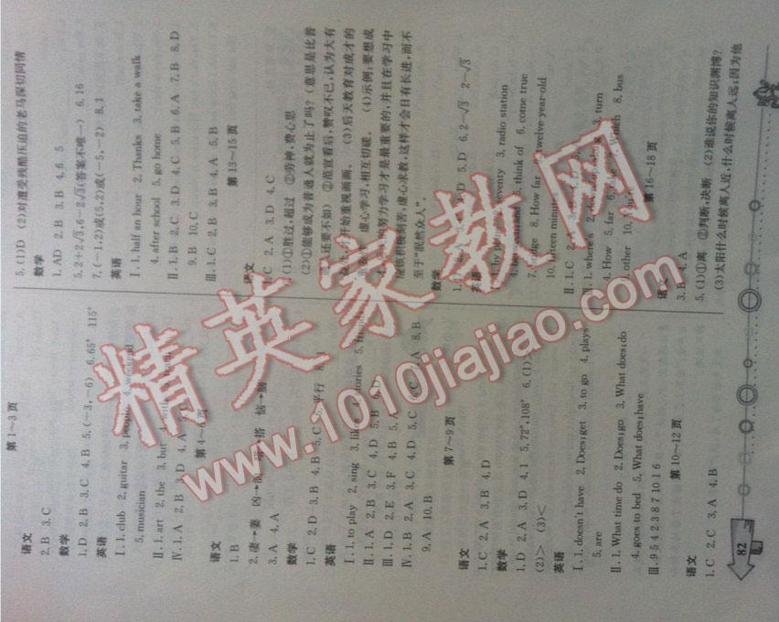 2016年暑假作业七年级西南师范大学出版社 第1页