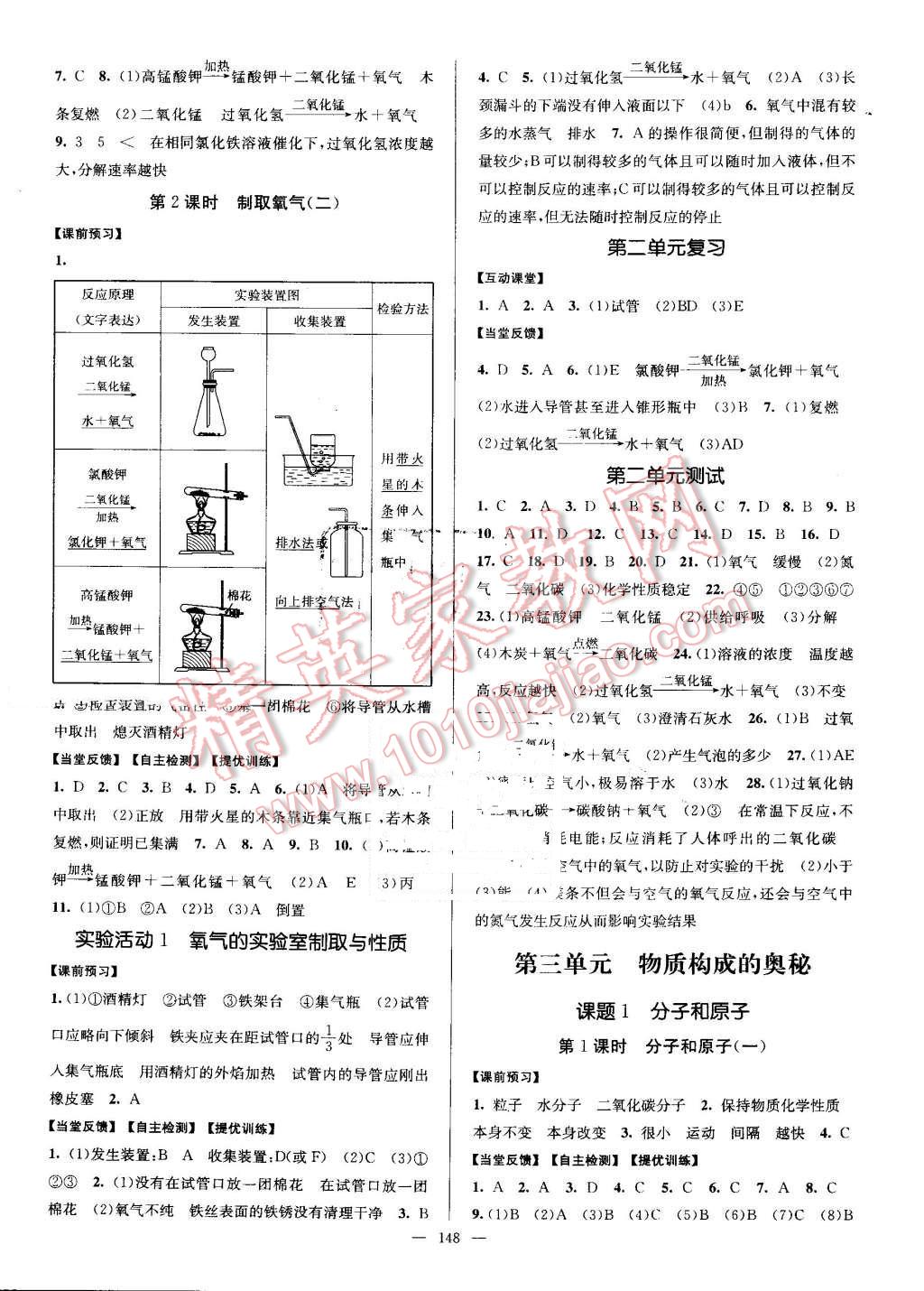 2016年南通小题课时作业本九年级化学上册人教版 第4页