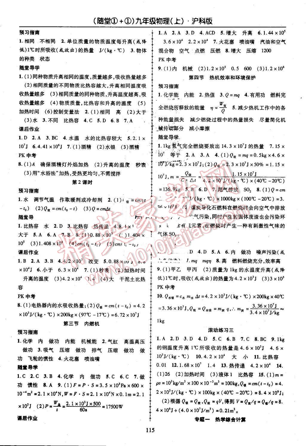 2016年随堂1加1导练九年级物理上册沪科版 第3页