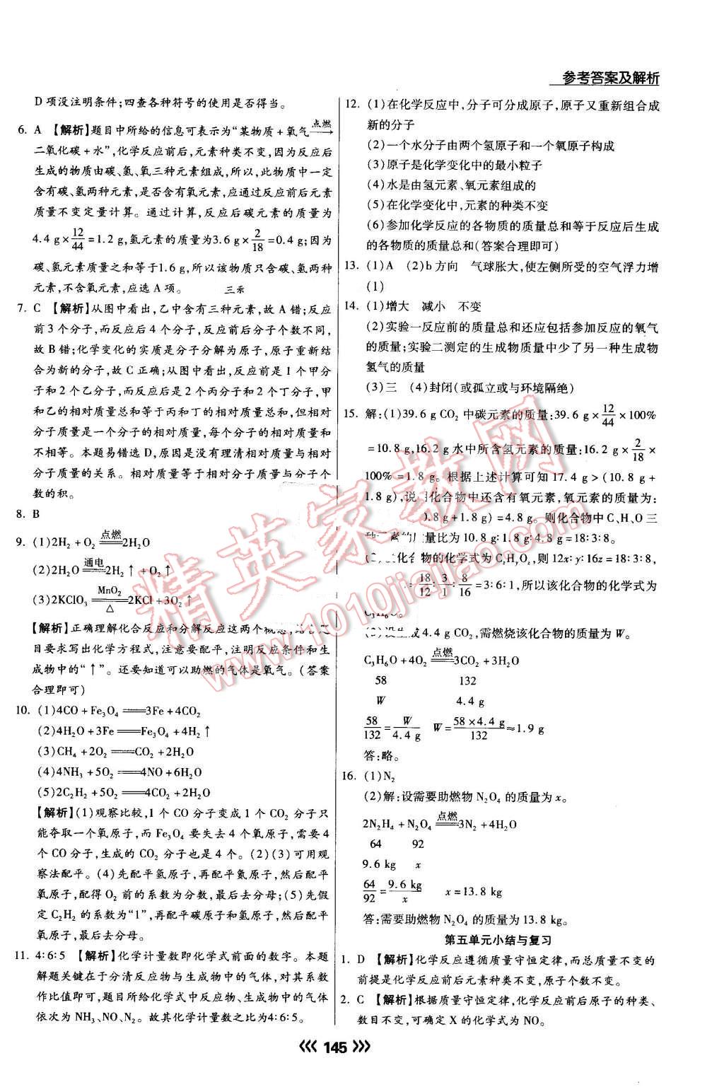 2016年学升同步练测九年级化学上册人教版 第22页