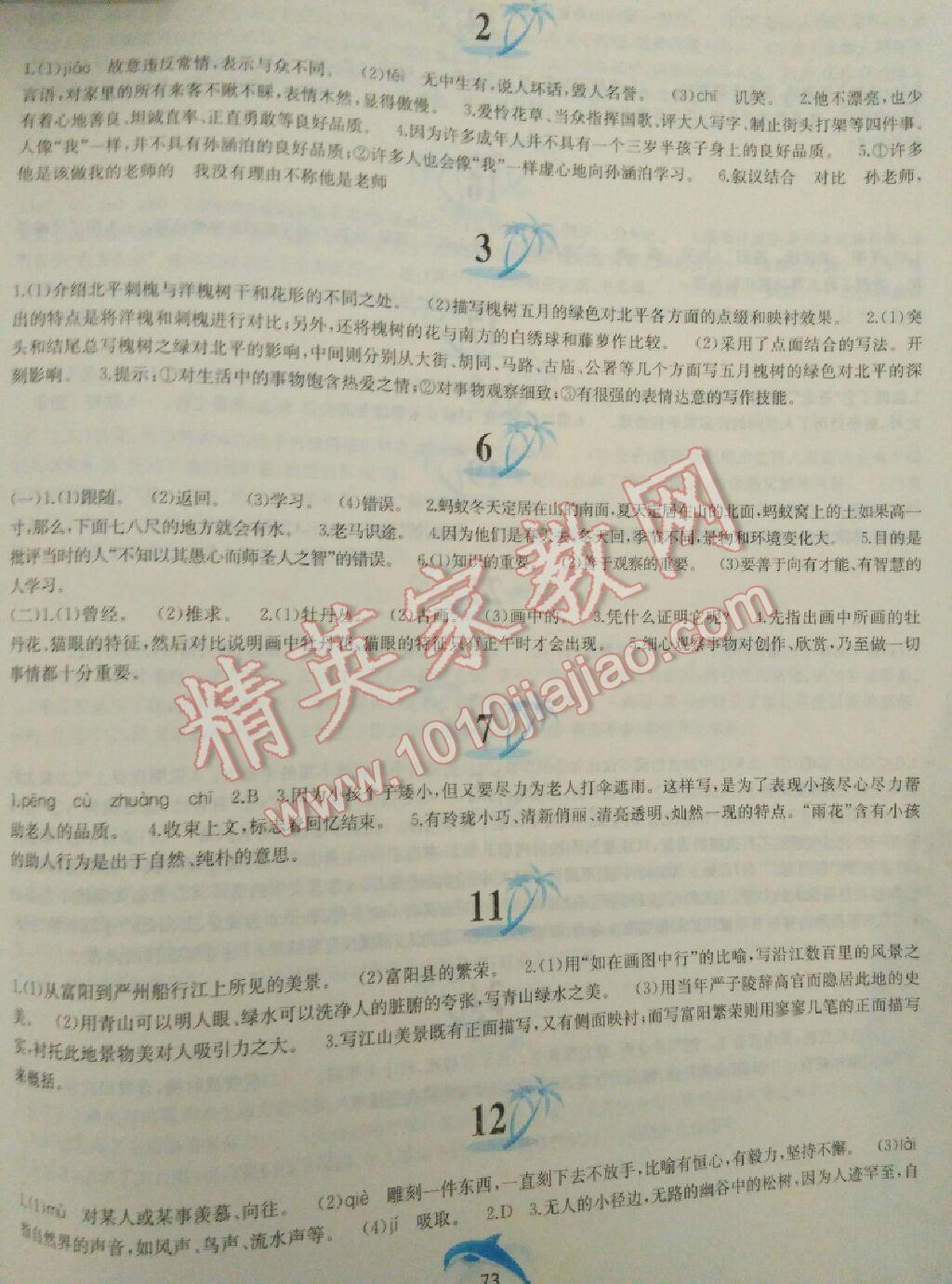 2015年暑假作業(yè)七年級(jí)語(yǔ)文人教版黃山書(shū)社 第9頁(yè)