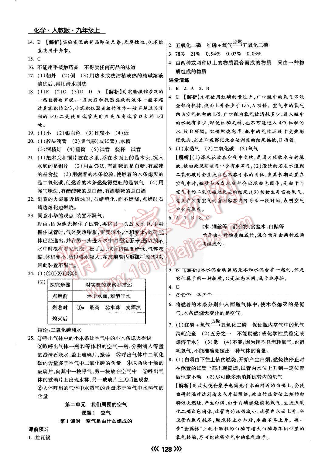 2016年学升同步练测九年级化学上册人教版 第5页