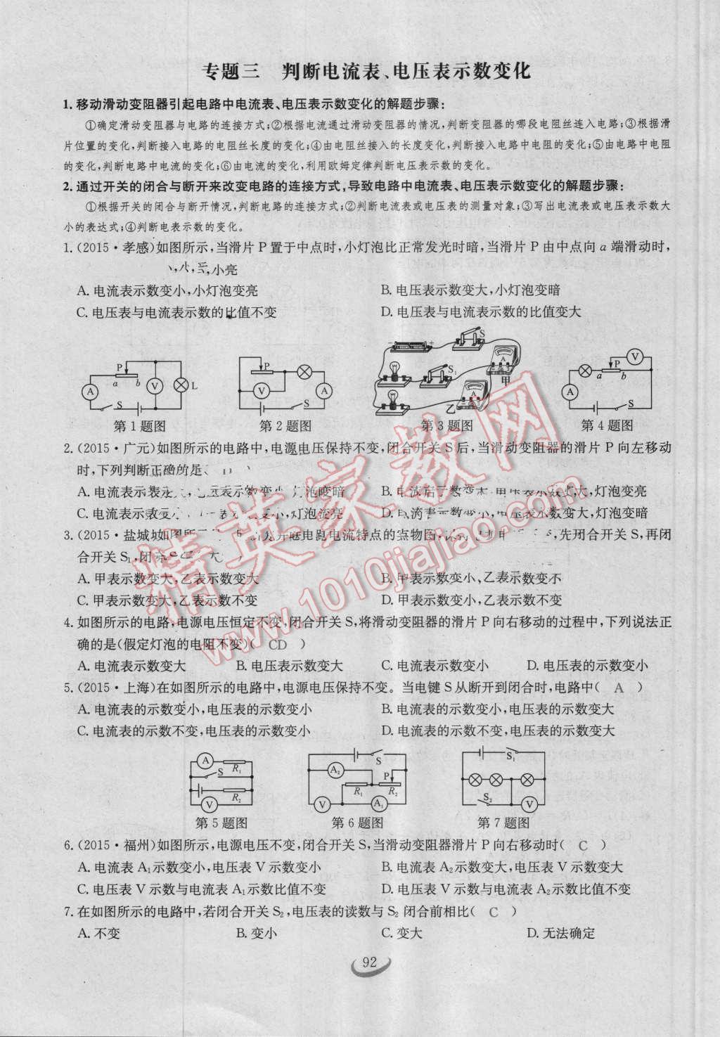 2016年思維新觀察九年級(jí)物理人教版 第十七章 歐姆定律第92頁(yè)