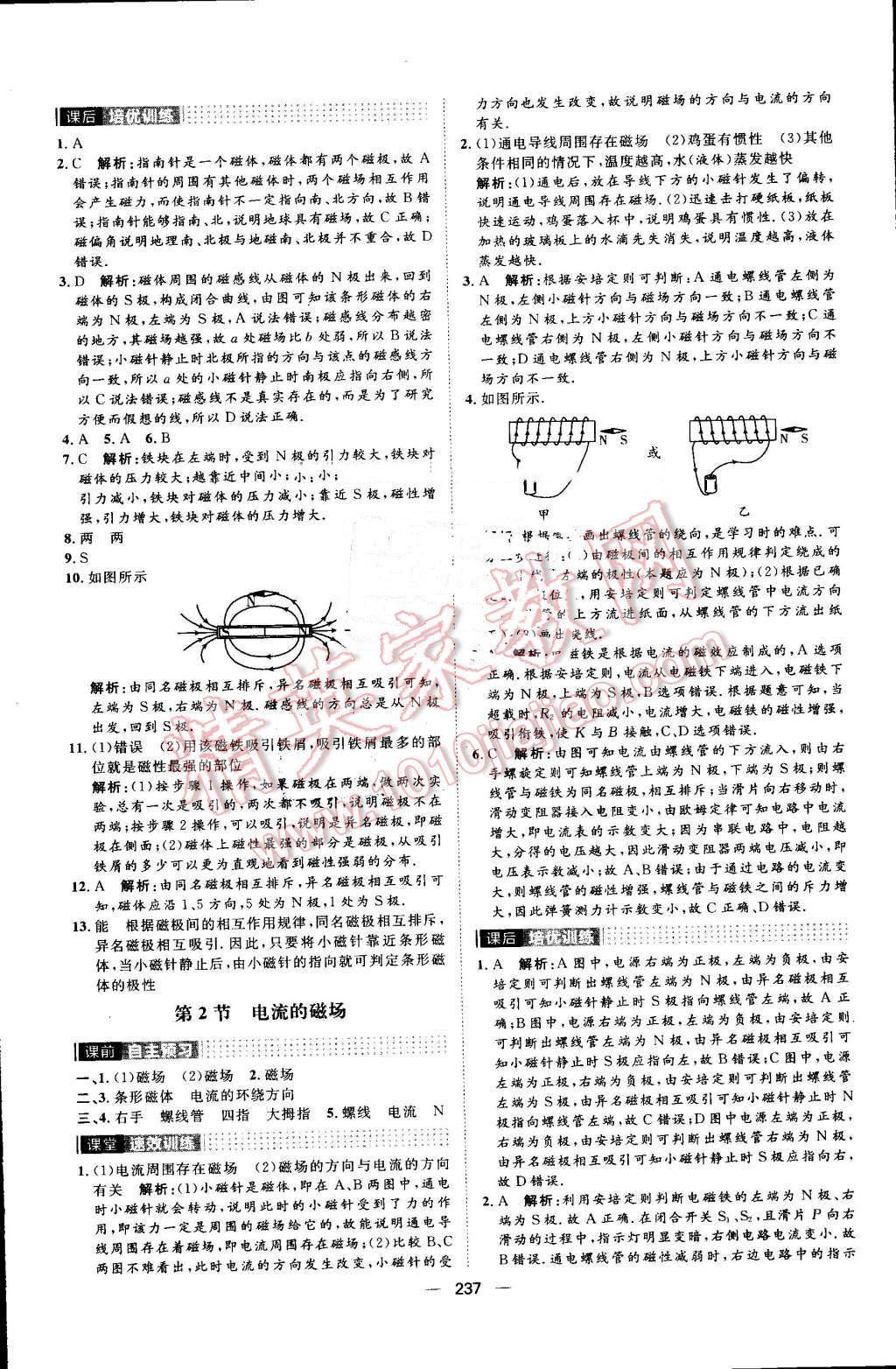 2016年陽光計(jì)劃九年級(jí)物理全一冊(cè)滬科版 第33頁