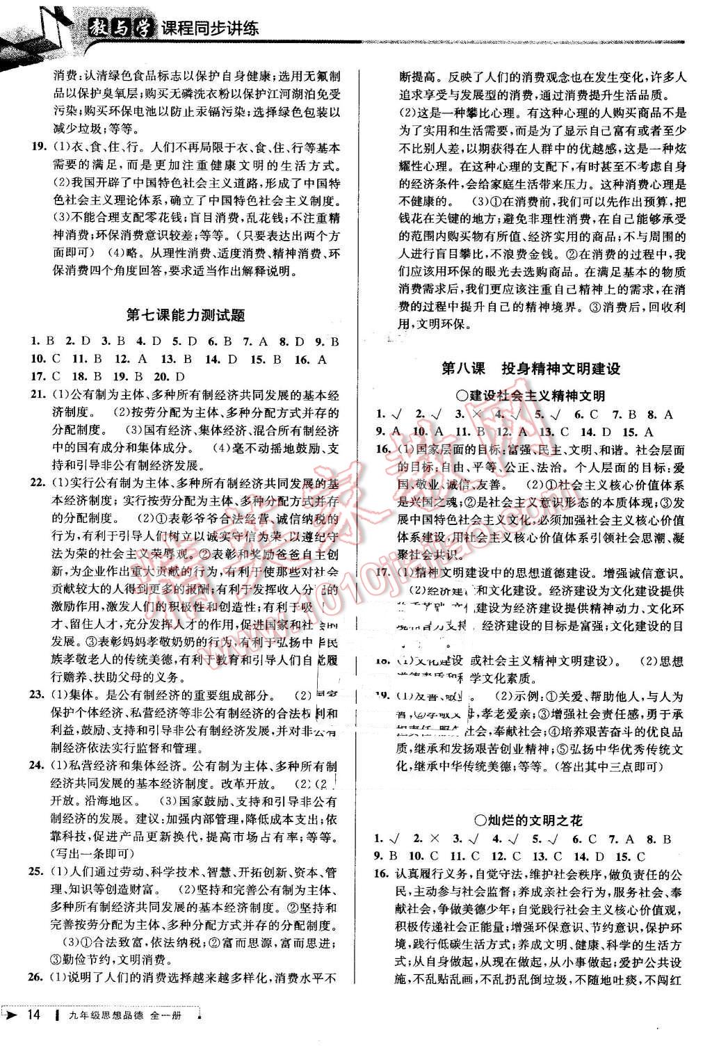 2016年教與學(xué)課程同步講練九年級思想品德全一冊人教版 第13頁