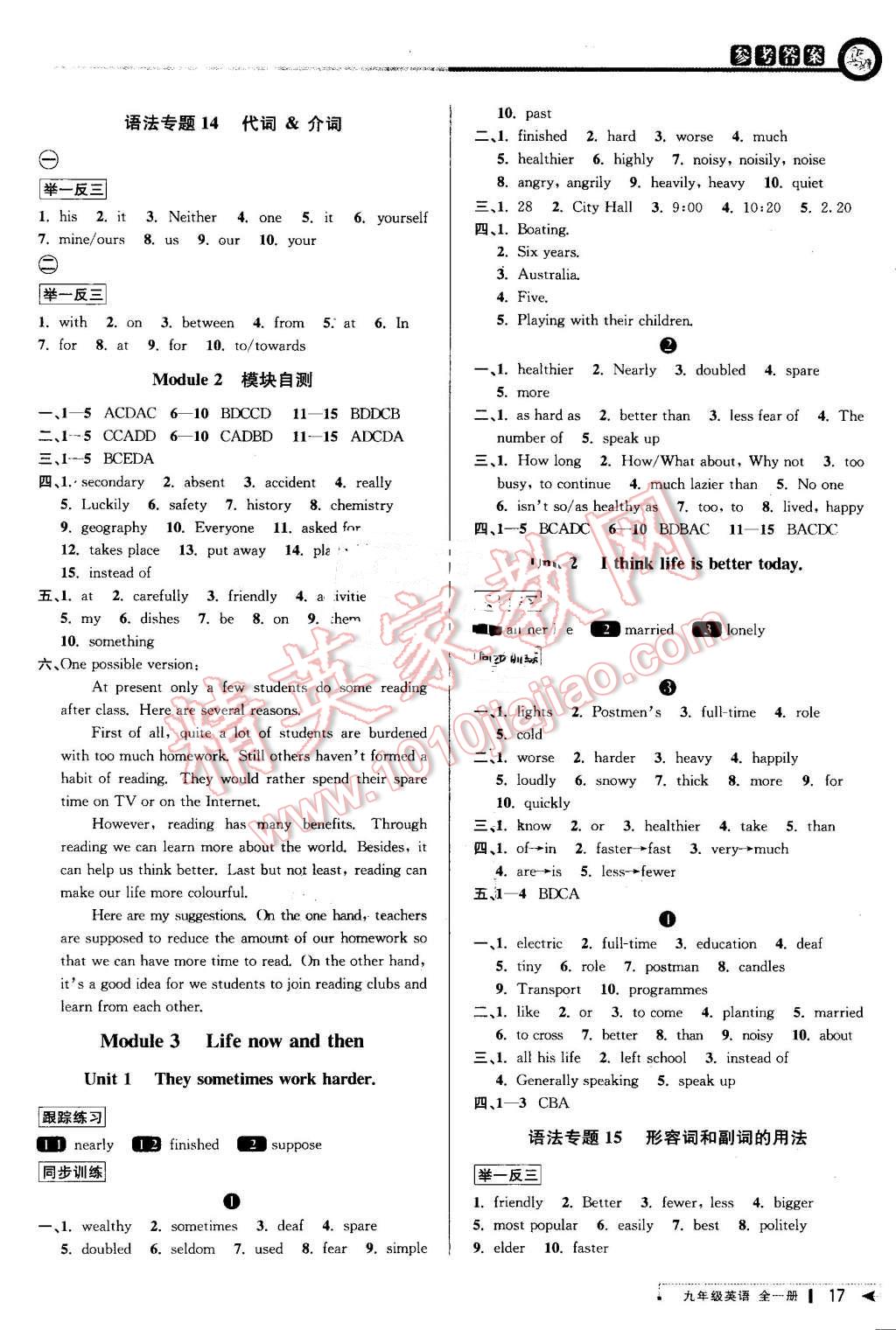 2016年教與學(xué)課程同步講練九年級(jí)英語(yǔ)全一冊(cè)外研版 第16頁(yè)