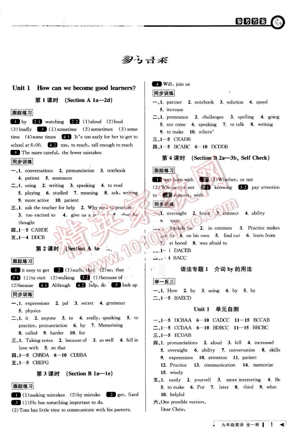 2016年教與學(xué)課程同步講練九年級英語全一冊人教新目標(biāo)版 第1頁