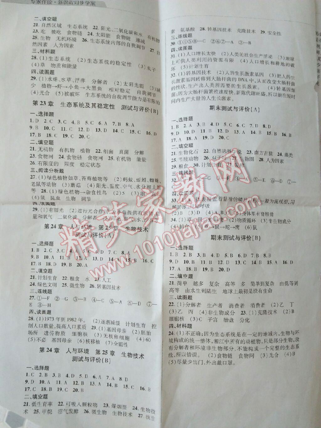 2015年專家伴讀新課程同步學(xué)案八年級(jí)生物下冊(cè)北師大版 第12頁(yè)